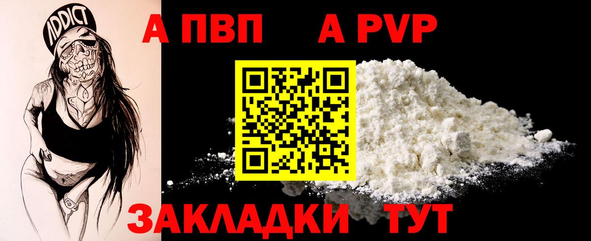 Архангельск  Alfa_PVP СК КРИС  A PVP  Вход с VPN  Alpha PVP мука 