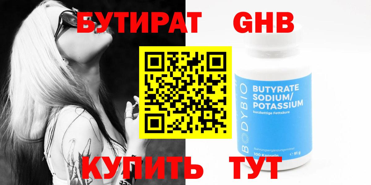 Бутират оксибутират Архангельск