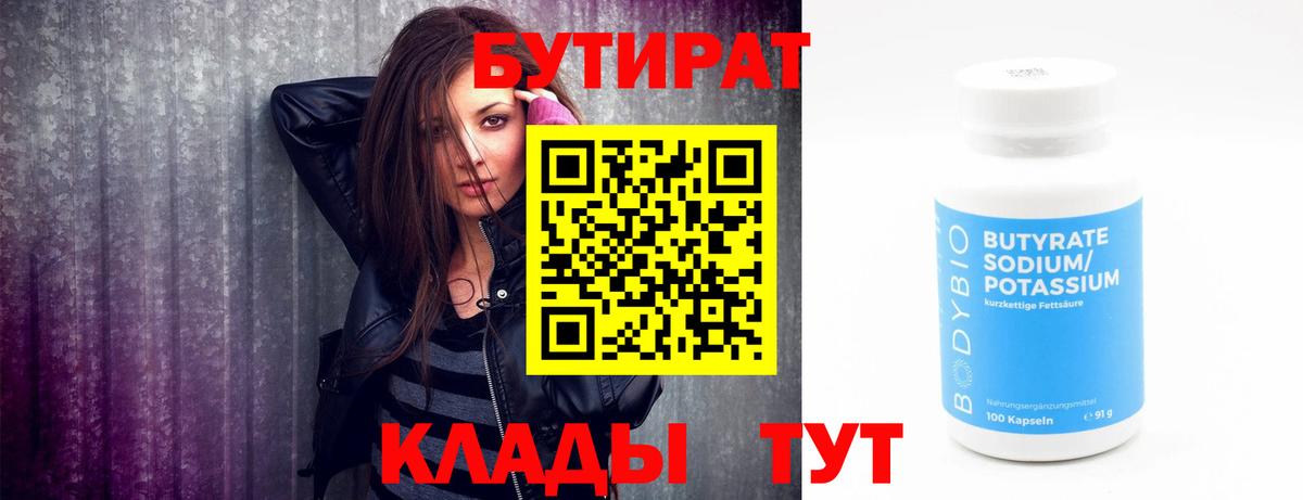 БУТИРАТ  БУТИРАТ 99%  Вход с VPN  Архангельск 