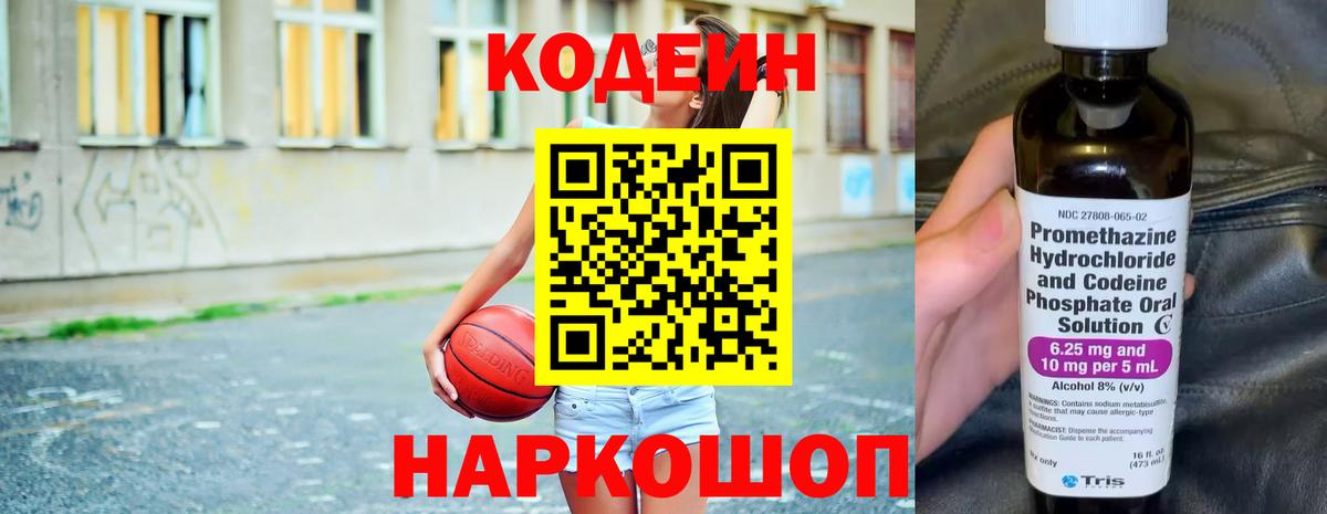 Кодеин напиток Lean (лин) Архангельск