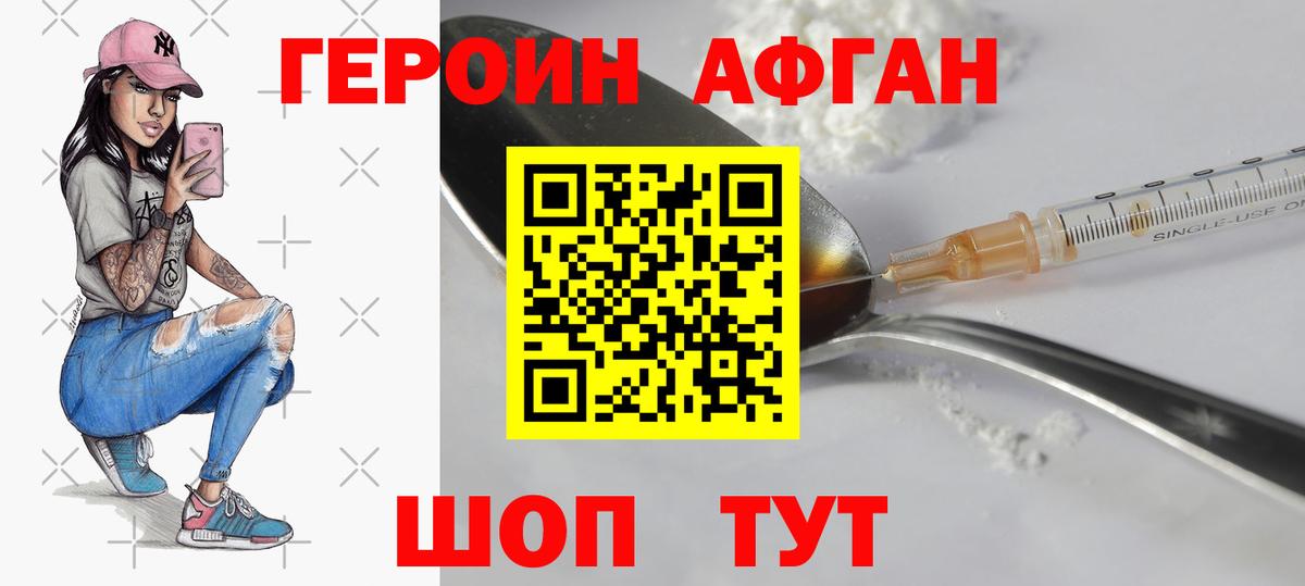 Героин VHQ Архангельск