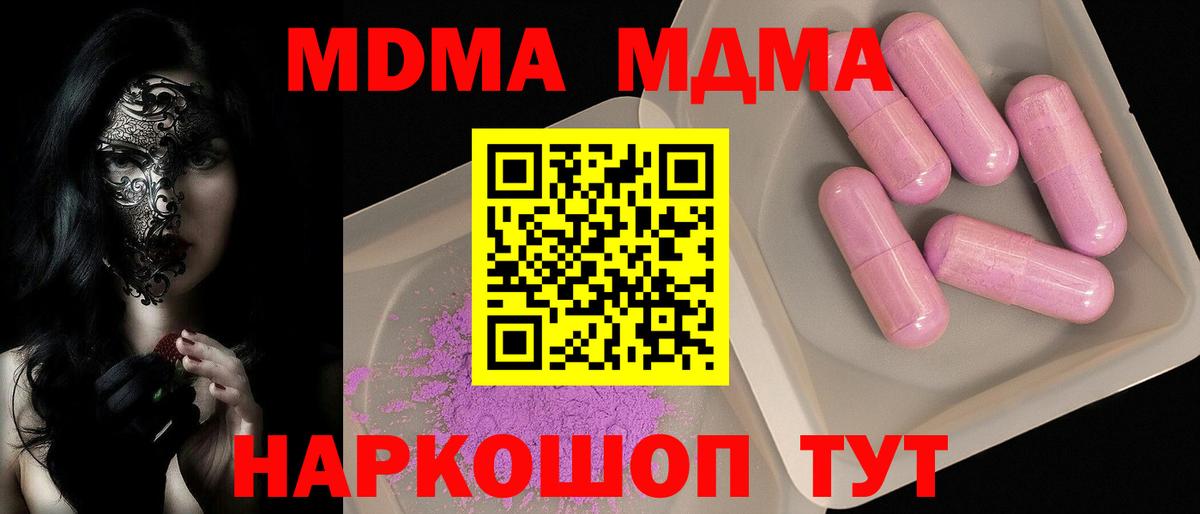 Архангельск  МДМА кристаллы  МДМА кристаллы  МДМА  Вход с VPN 